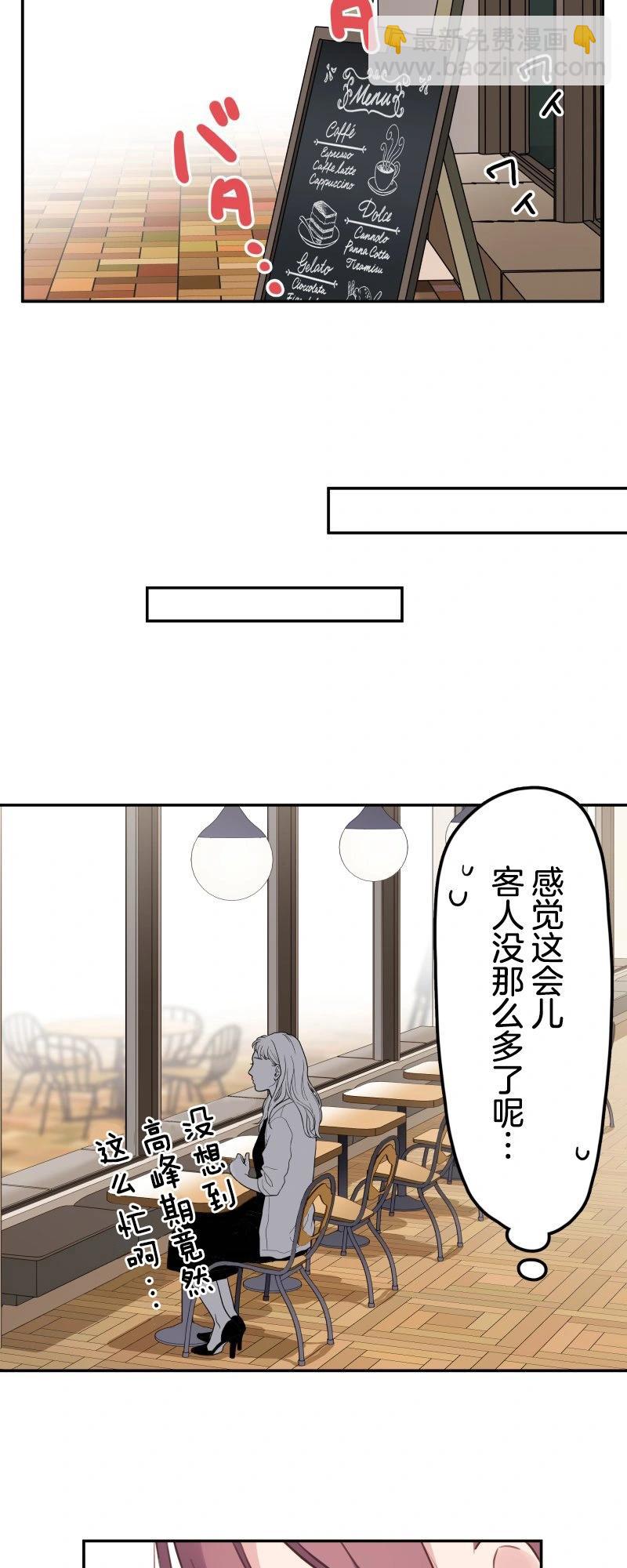 和歌醬今天也很腹黑 - 第171話 - 3