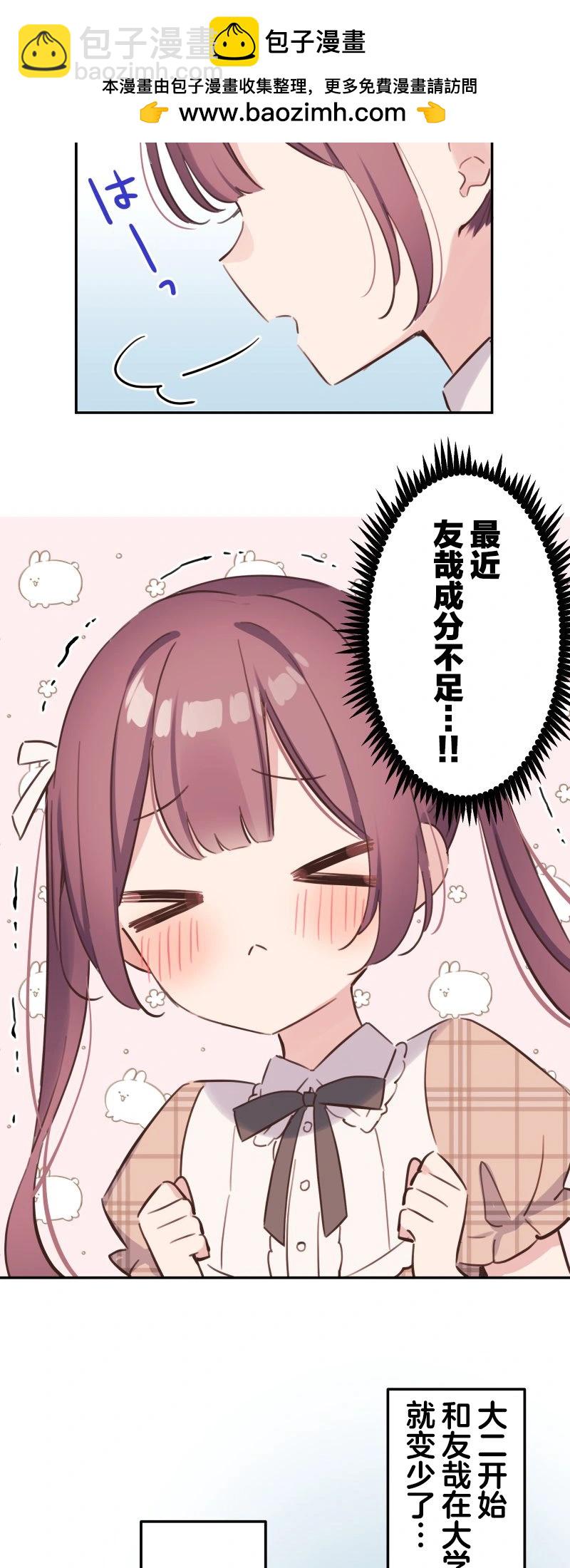 和歌醬今天也很腹黑 - 第171話 - 4