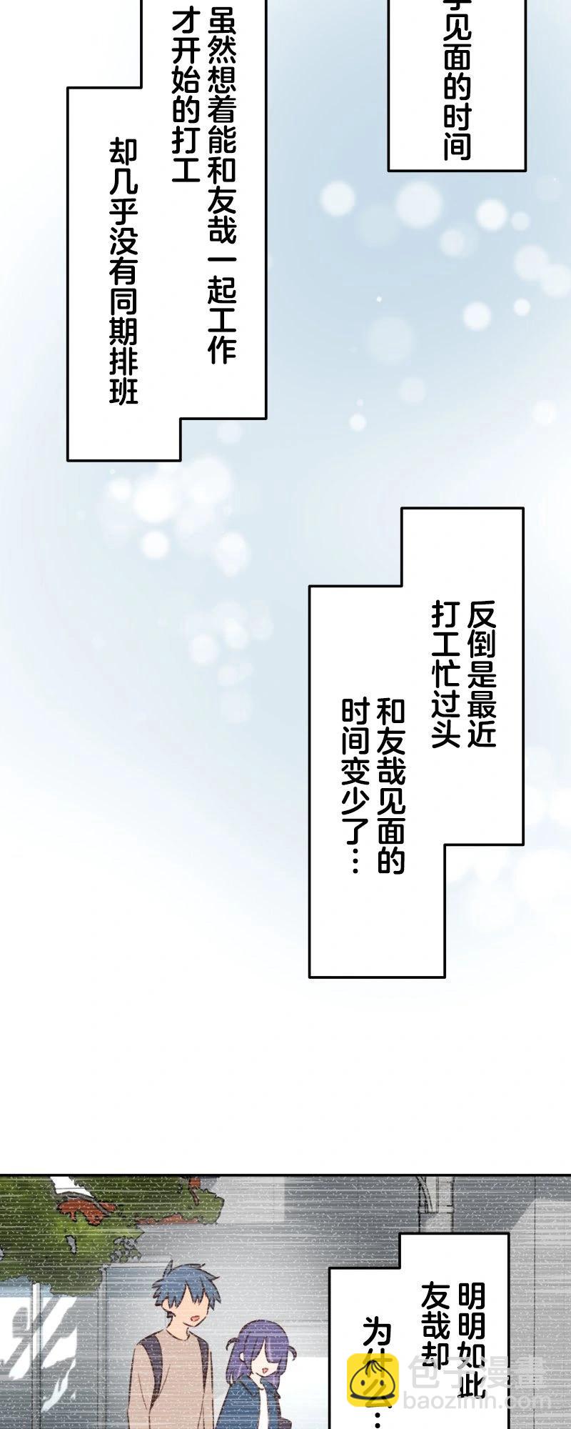 和歌醬今天也很腹黑 - 第171話 - 5