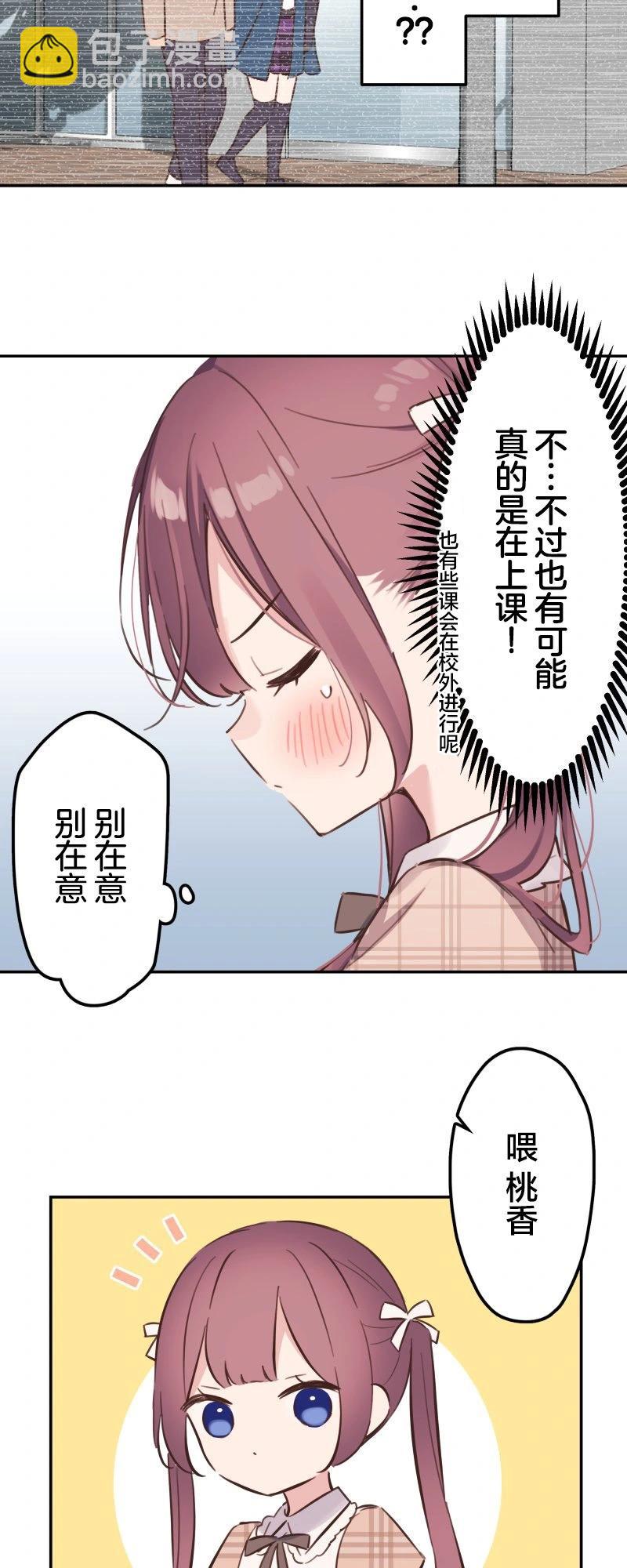 和歌醬今天也很腹黑 - 第171話 - 6