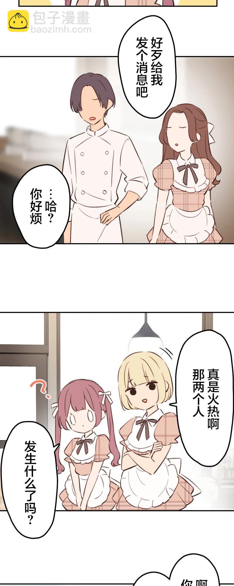 和歌醬今天也很腹黑 - 第171話 - 1