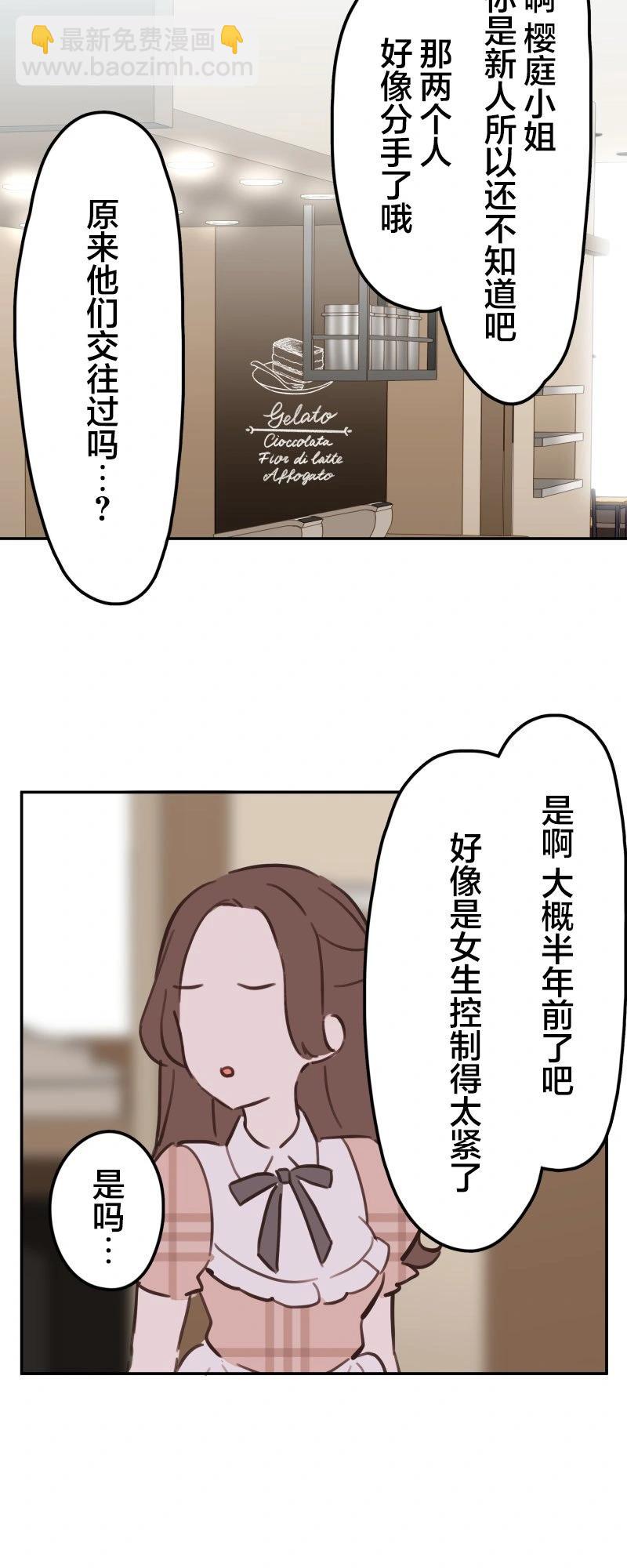 和歌醬今天也很腹黑 - 第171話 - 2