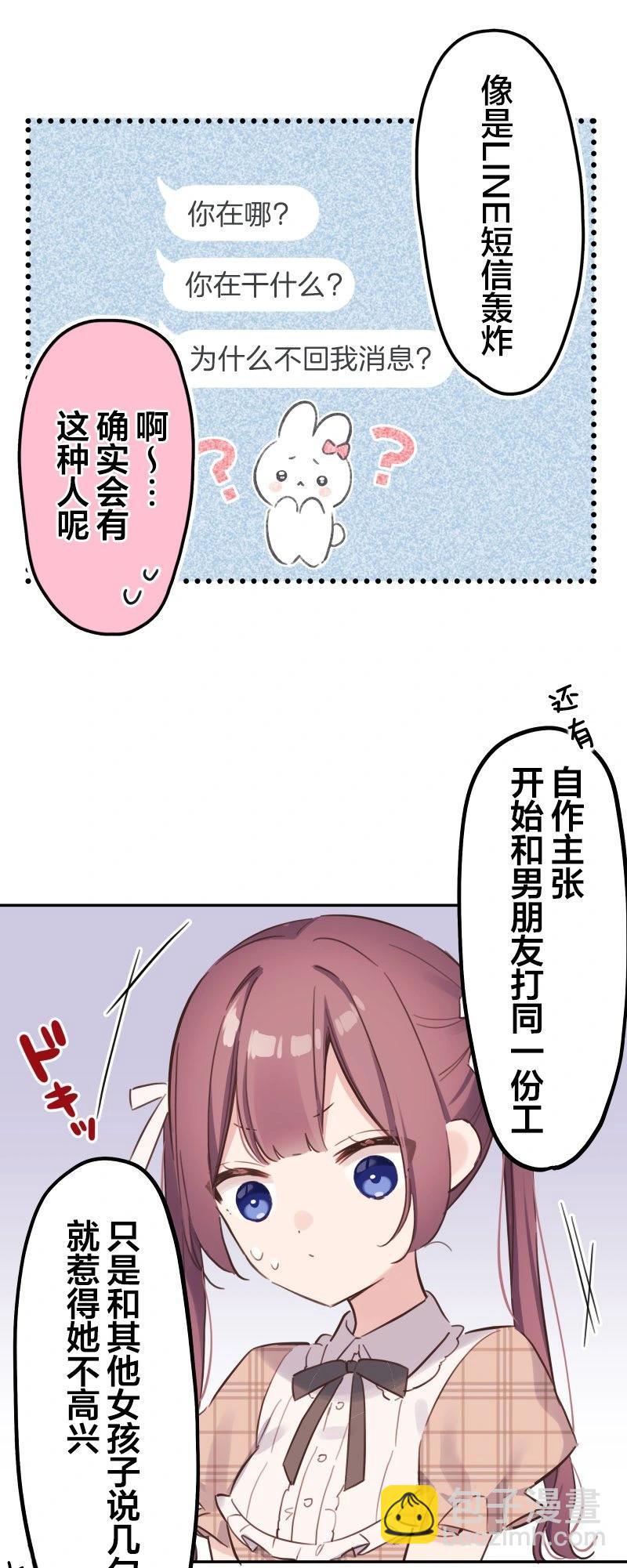 和歌醬今天也很腹黑 - 第171話 - 3