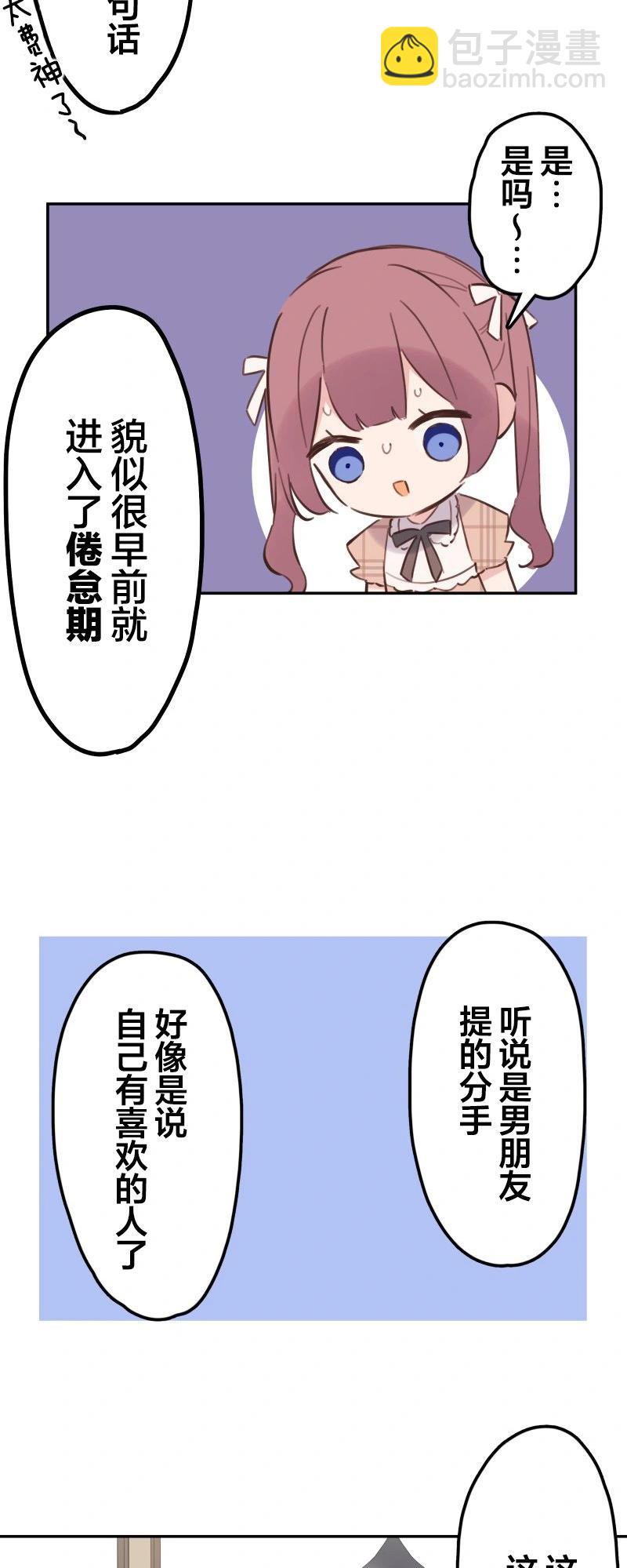 和歌醬今天也很腹黑 - 第171話 - 4