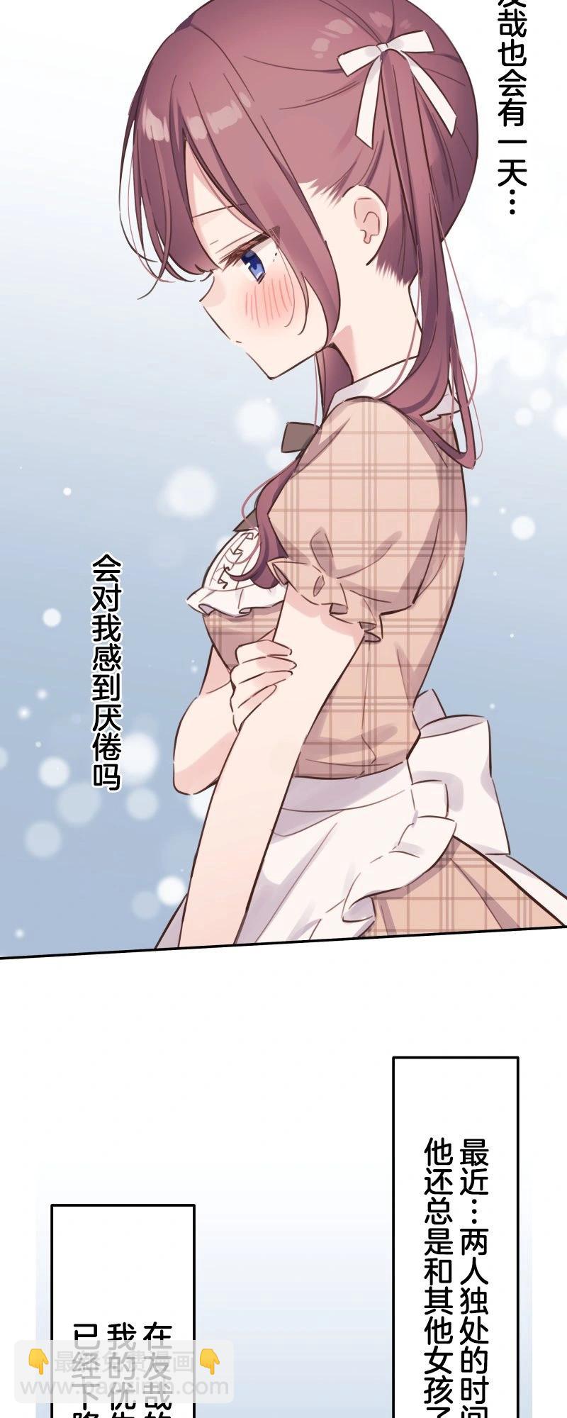 和歌醬今天也很腹黑 - 第171話 - 6