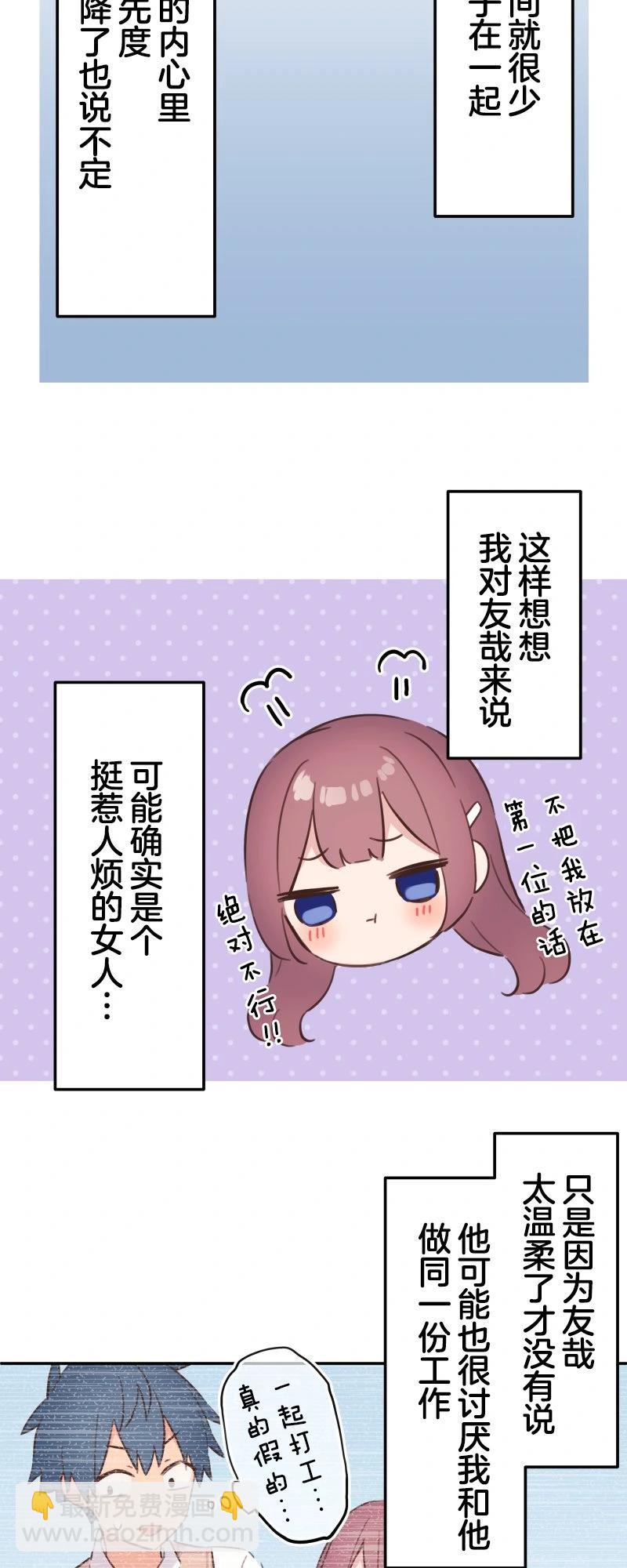 和歌醬今天也很腹黑 - 第171話 - 1
