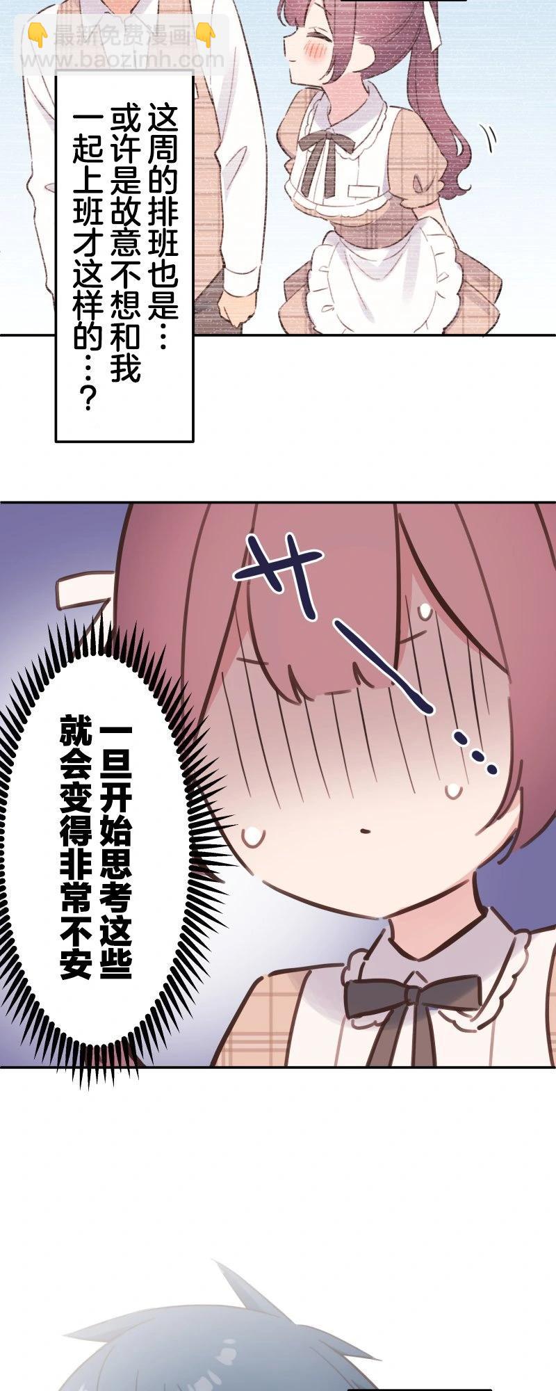 和歌醬今天也很腹黑 - 第171話 - 2