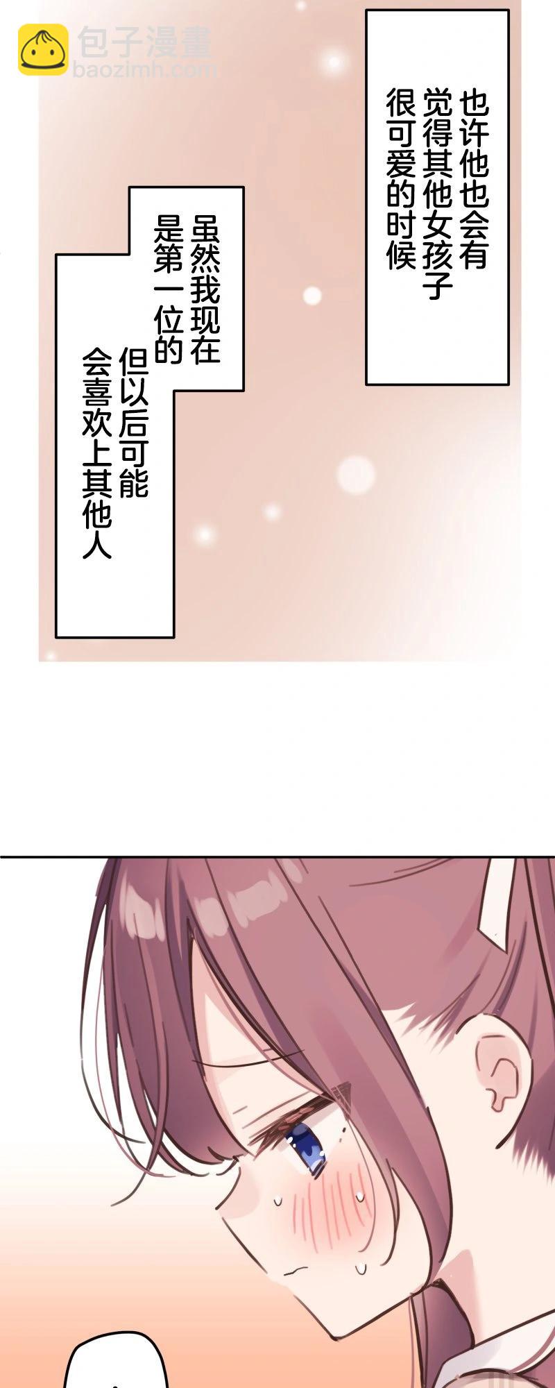 和歌醬今天也很腹黑 - 第171話 - 4