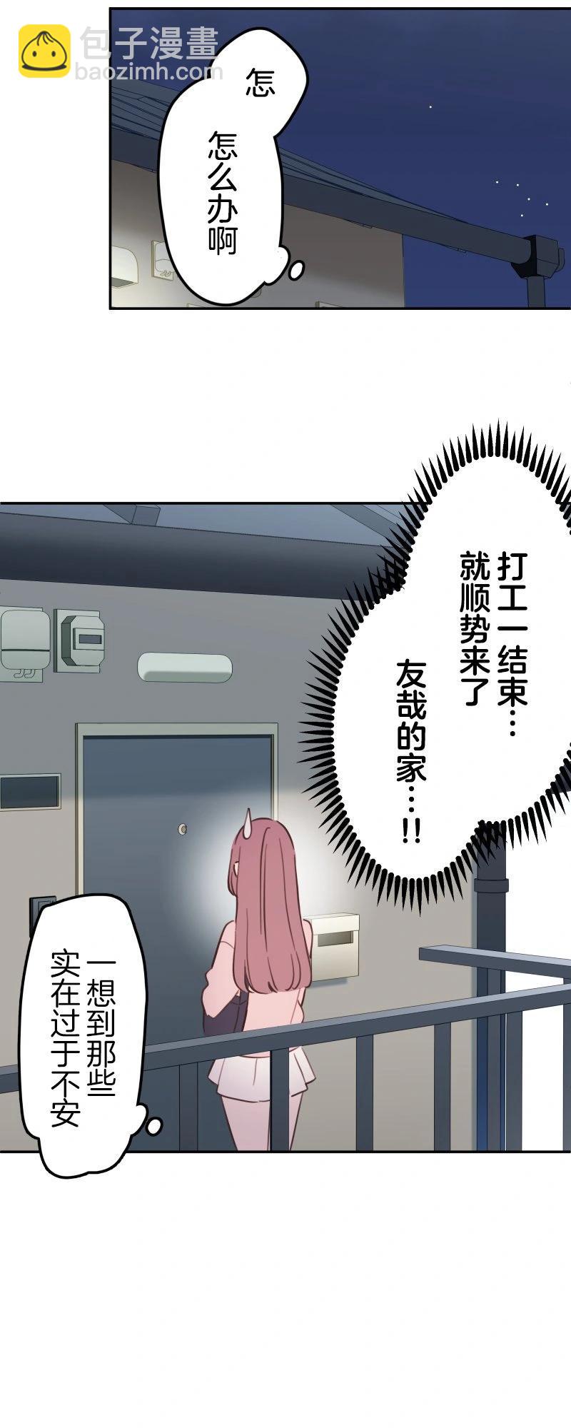 和歌醬今天也很腹黑 - 第171話 - 6