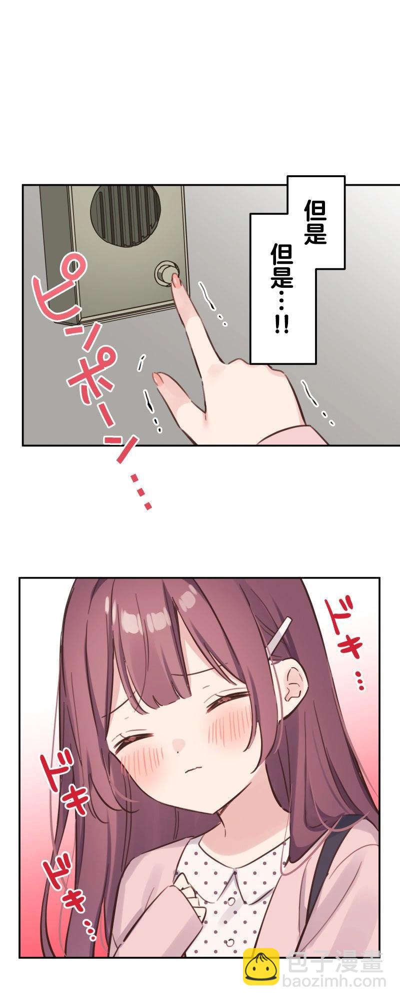 和歌醬今天也很腹黑 - 第171話 - 1