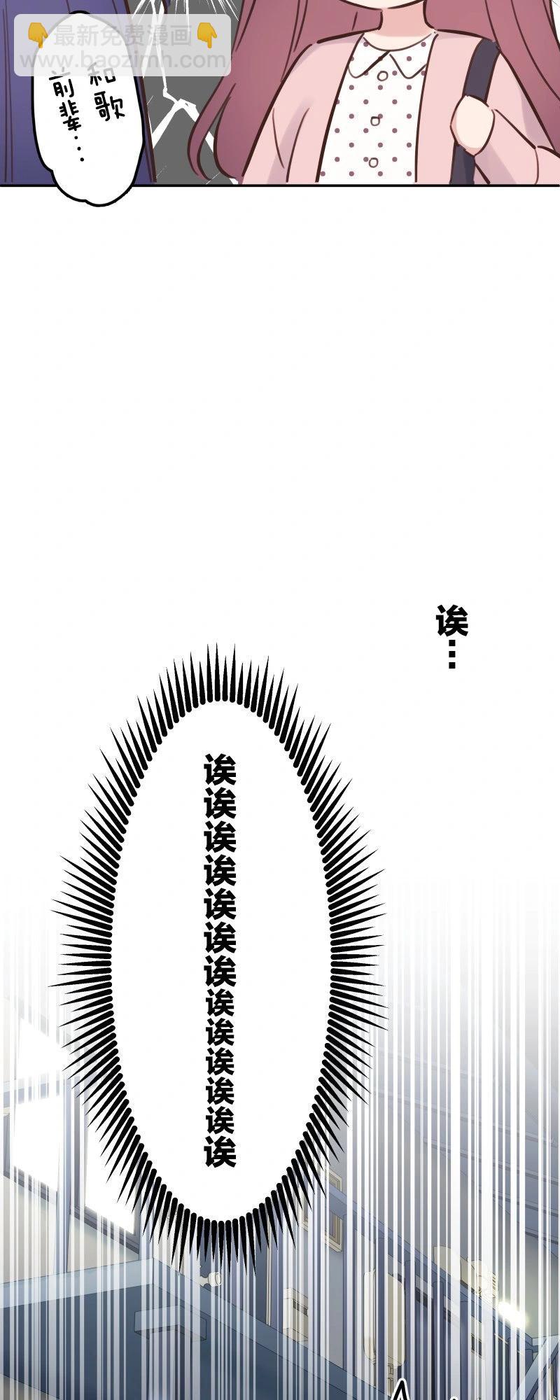 和歌醬今天也很腹黑 - 第171話 - 3