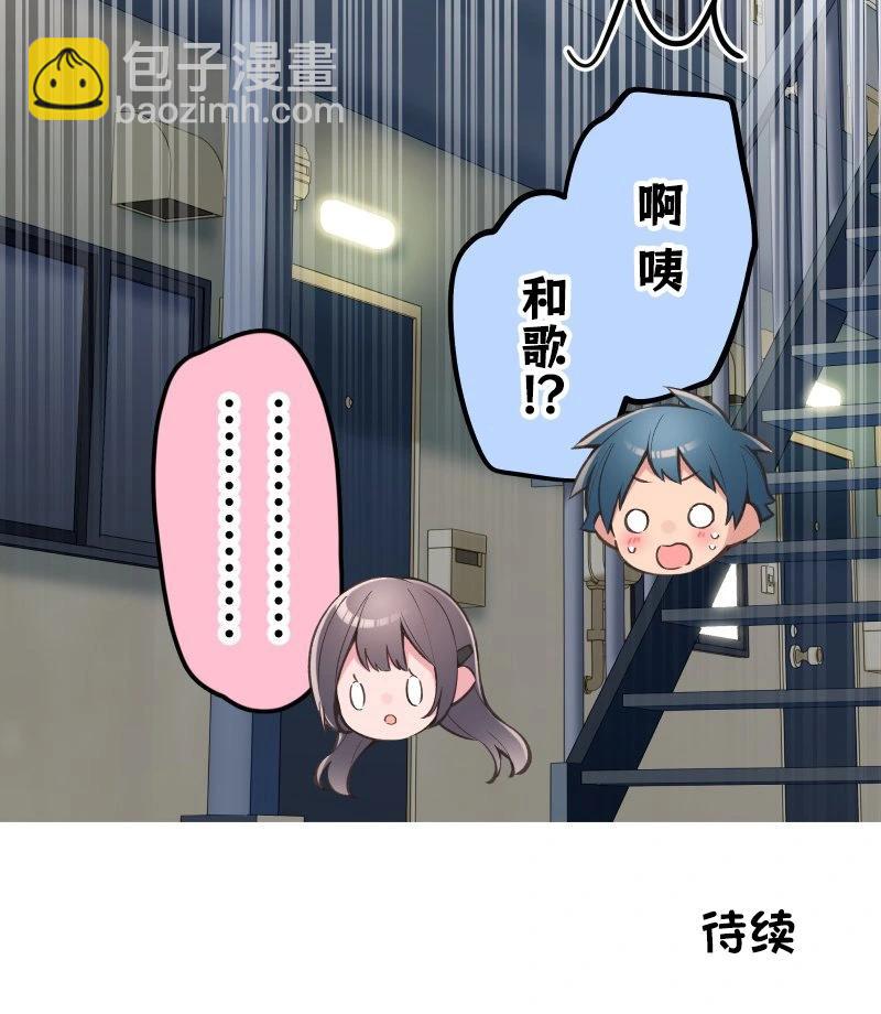 和歌醬今天也很腹黑 - 第171話 - 4