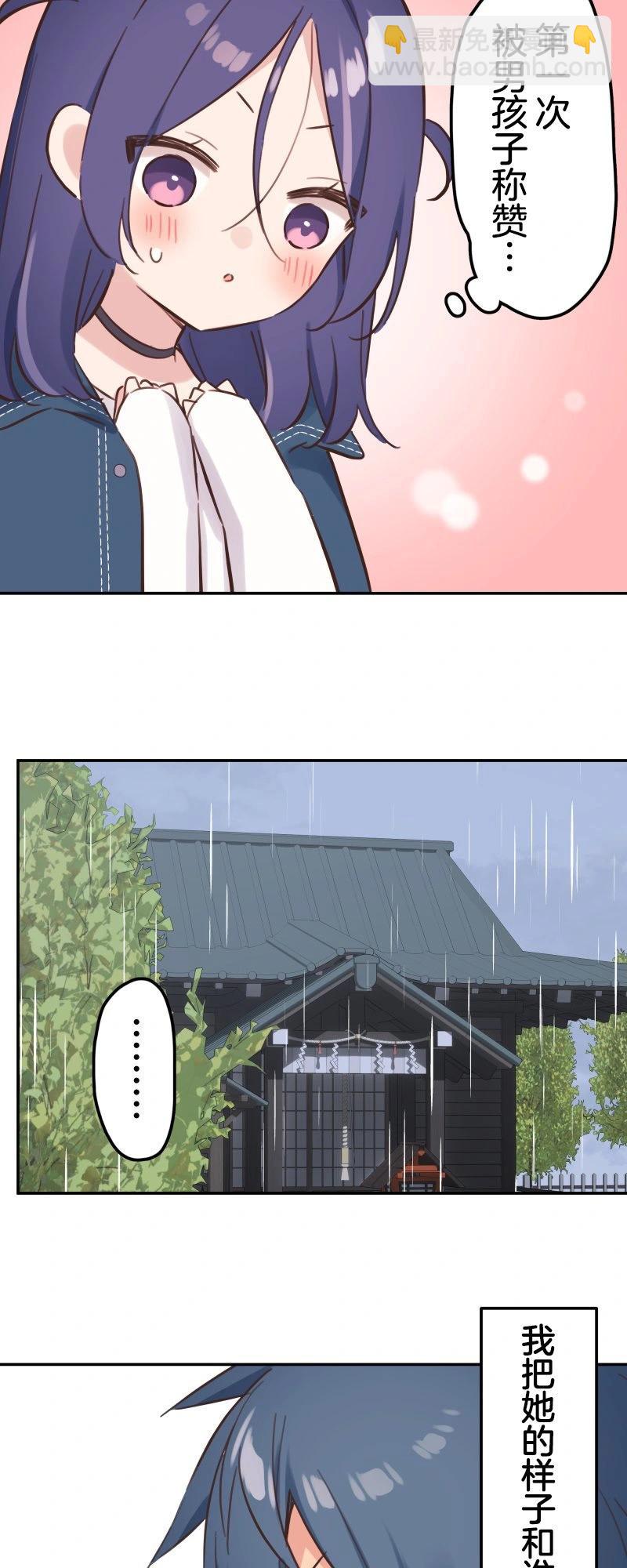 和歌醬今天也很腹黑 - 第171話 - 2
