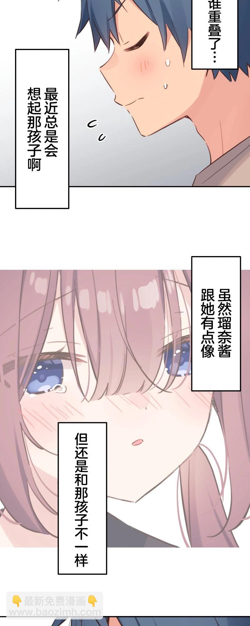 和歌醬今天也很腹黑 - 第171話 - 3