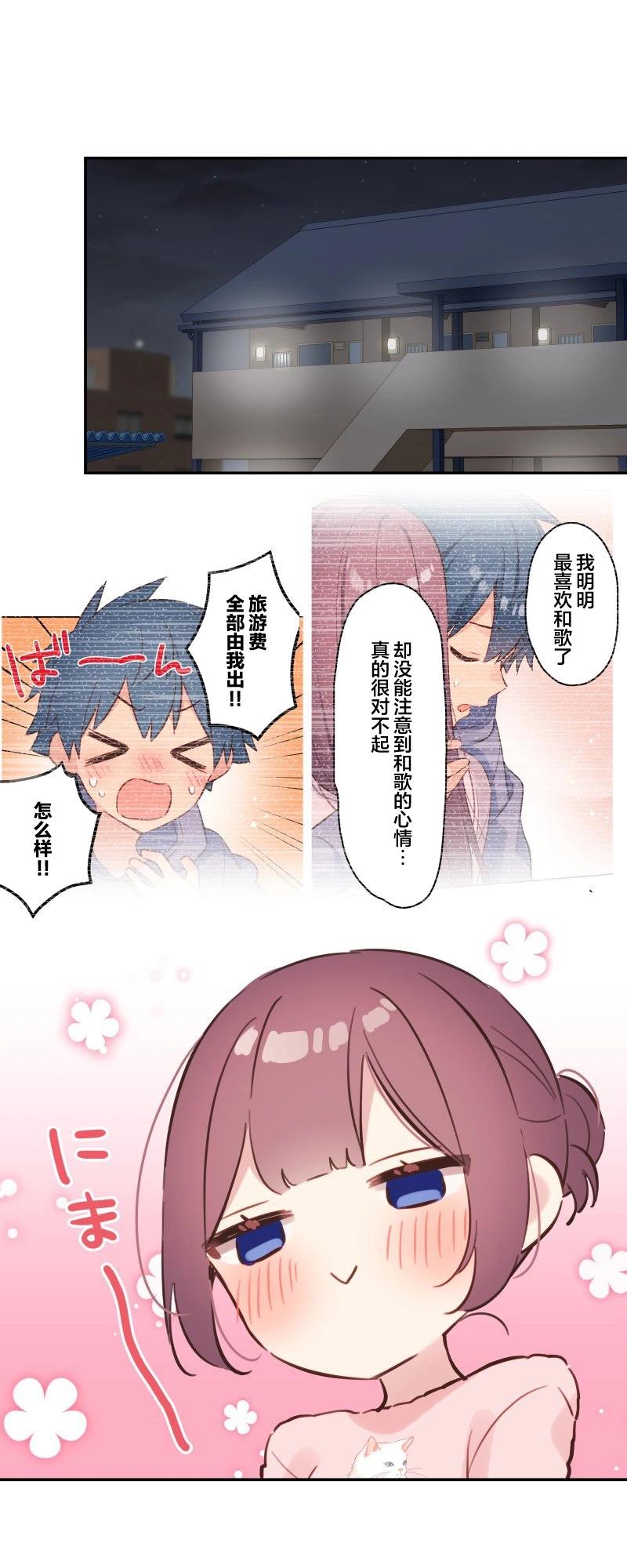 和歌醬今天也很腹黑 - 第173話 - 1