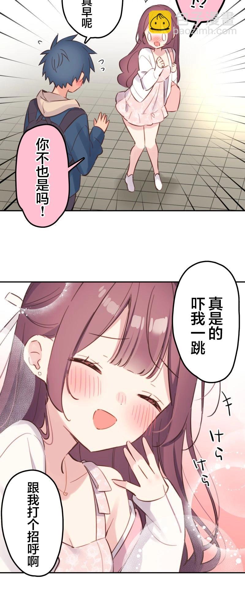 和歌醬今天也很腹黑 - 第173話 - 4