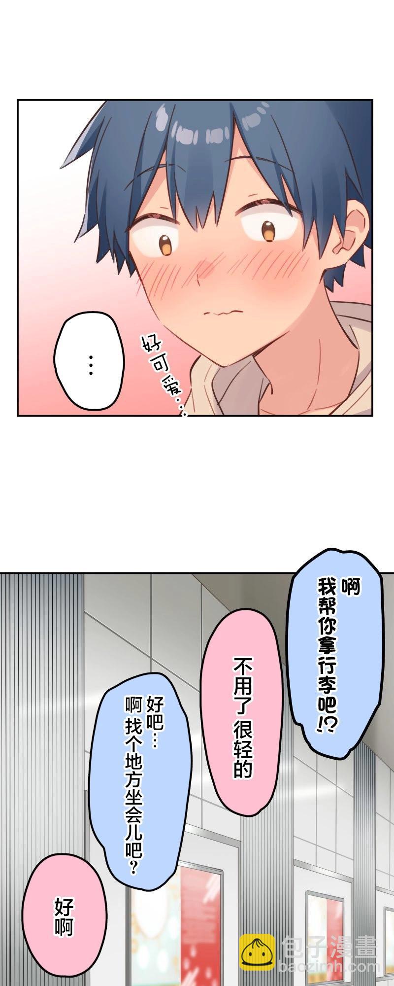 和歌醬今天也很腹黑 - 第173話 - 5