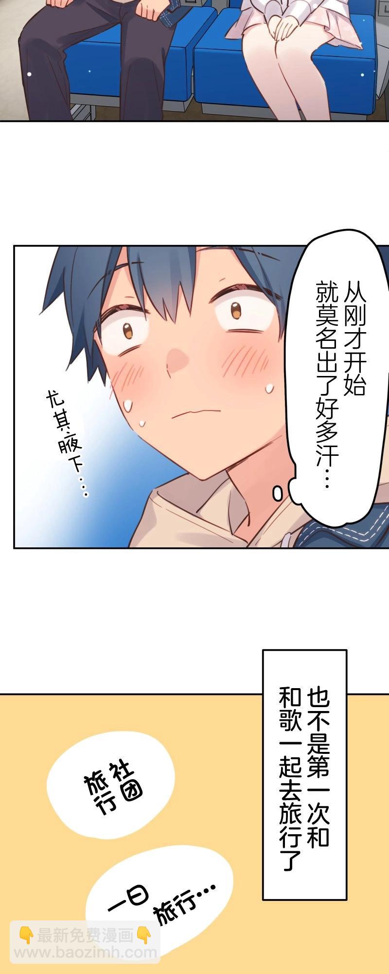 和歌醬今天也很腹黑 - 第173話 - 1