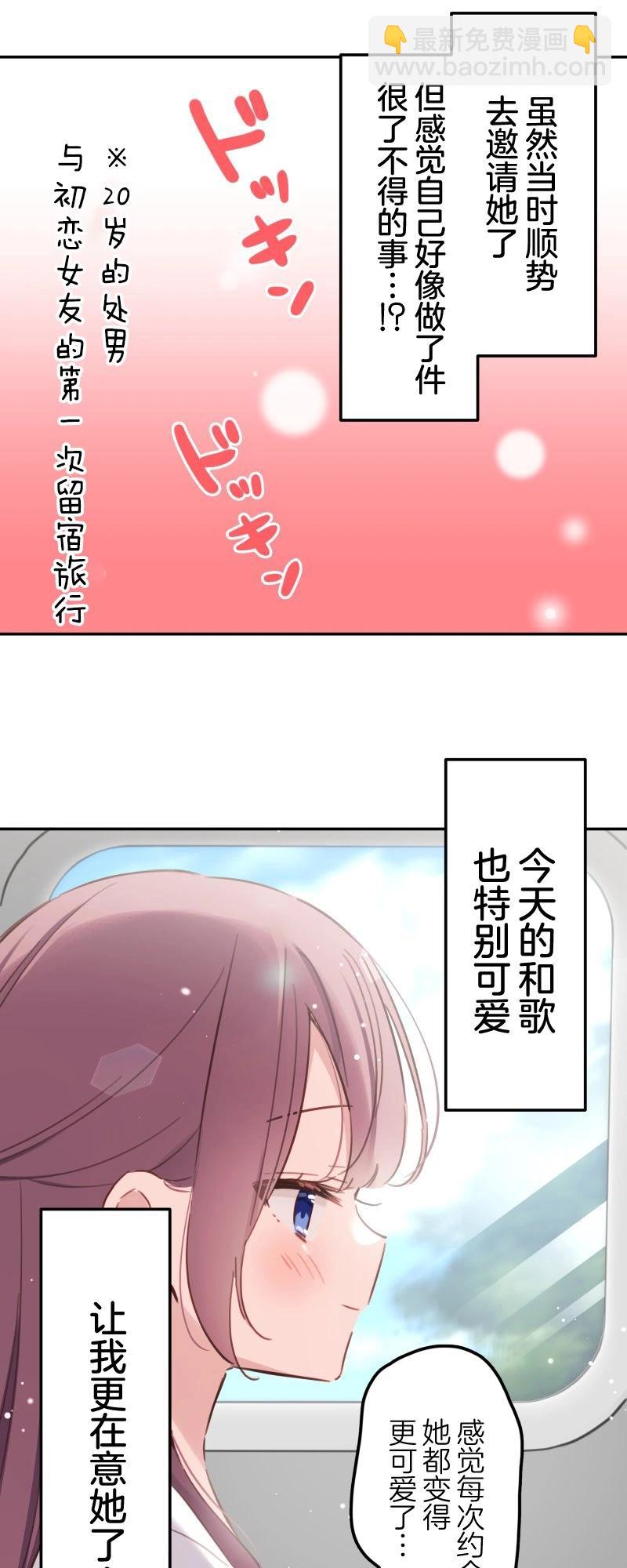 和歌醬今天也很腹黑 - 第173話 - 3