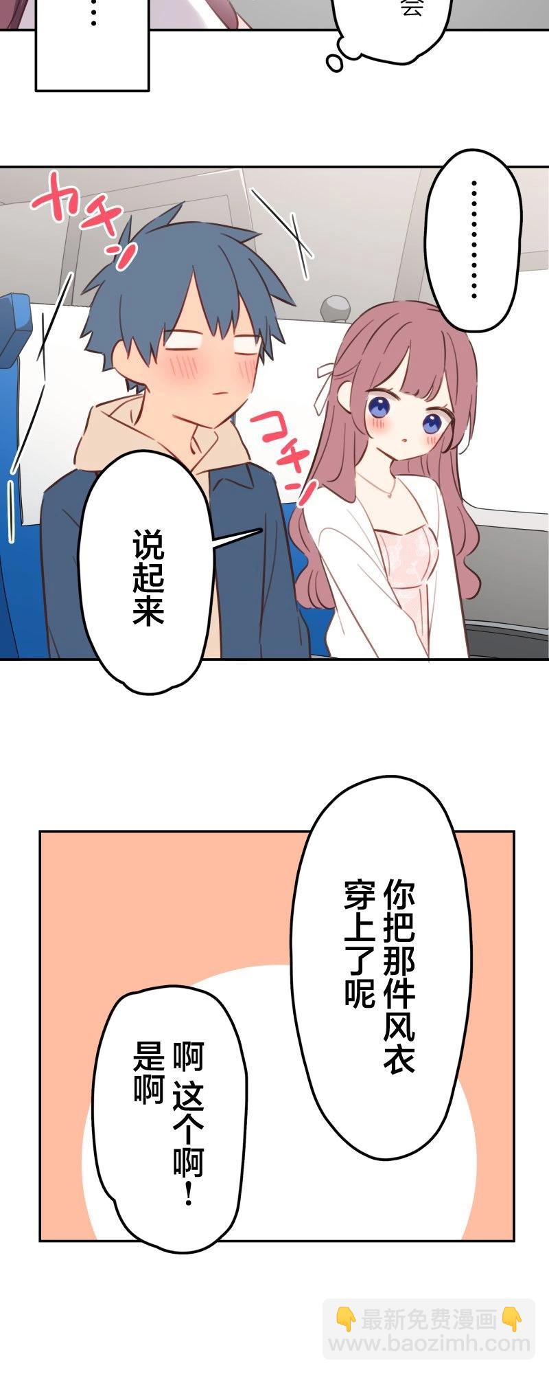 和歌醬今天也很腹黑 - 第173話 - 4