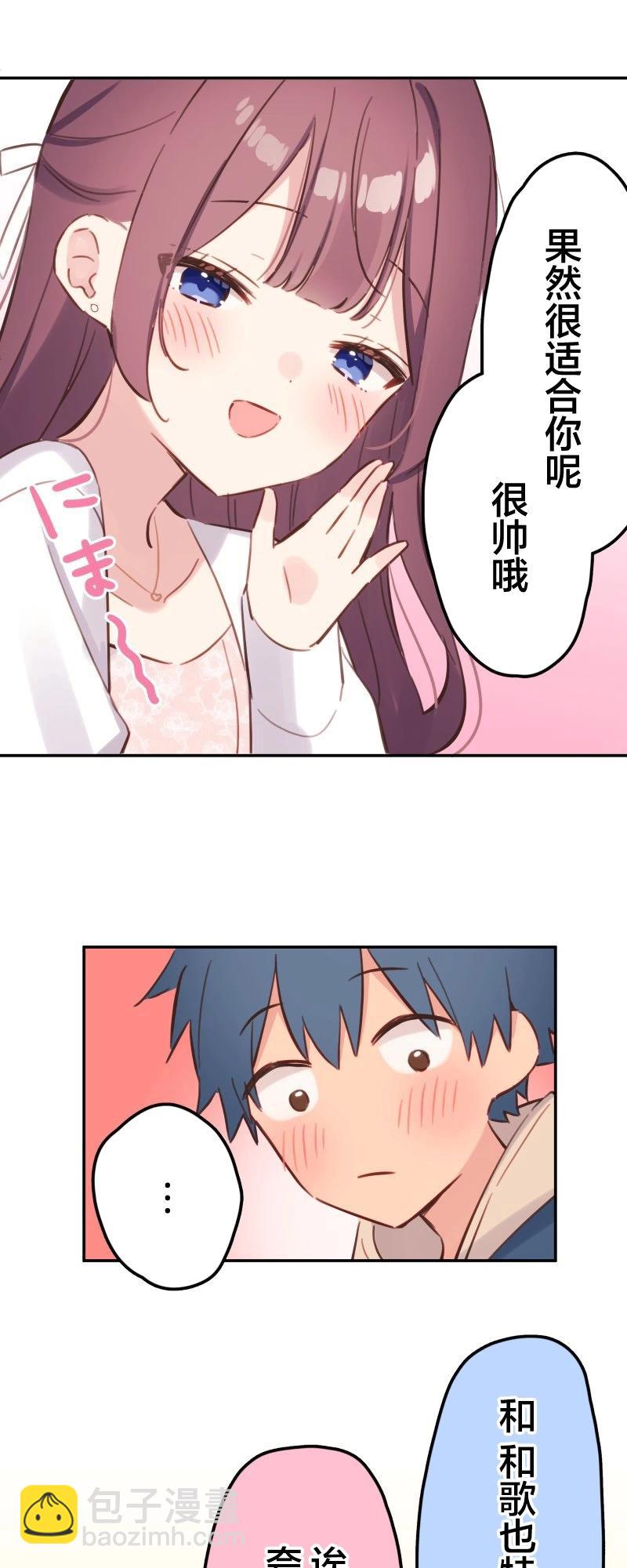 和歌醬今天也很腹黑 - 第173話 - 5