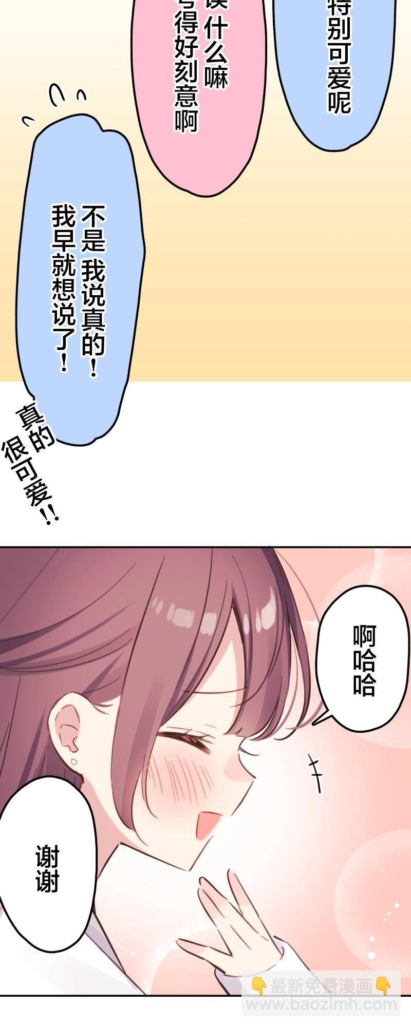 和歌醬今天也很腹黑 - 第173話 - 6