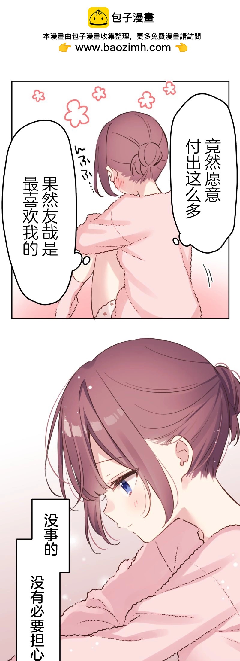 和歌醬今天也很腹黑 - 第173話 - 2