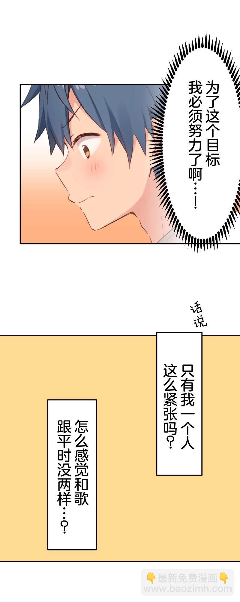 和歌醬今天也很腹黑 - 第173話 - 3