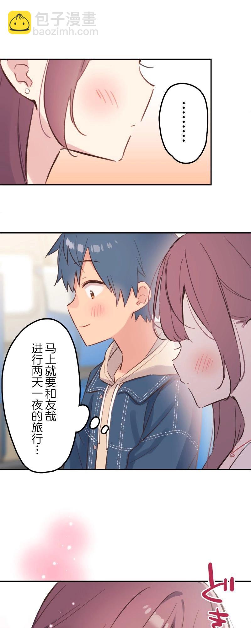 和歌醬今天也很腹黑 - 第173話 - 4