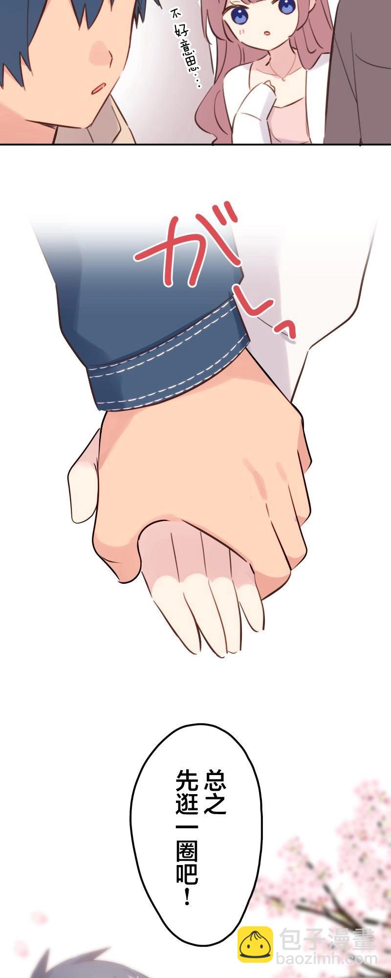 和歌醬今天也很腹黑 - 第173話 - 2