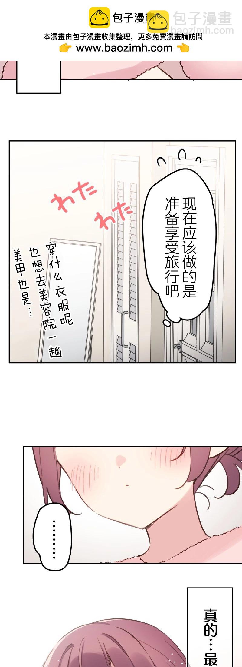 和歌醬今天也很腹黑 - 第173話 - 3