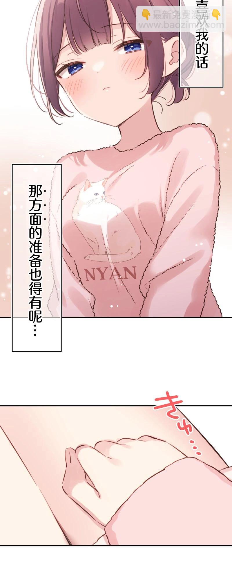 和歌醬今天也很腹黑 - 第173話 - 4