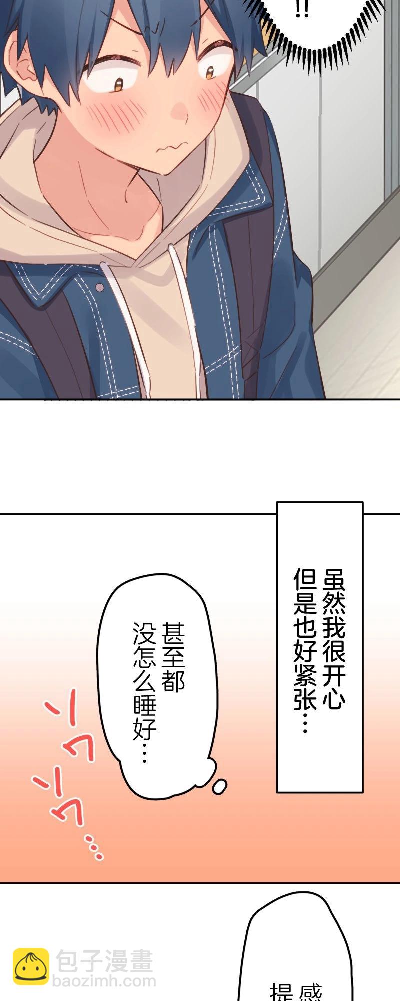 和歌醬今天也很腹黑 - 第173話 - 6