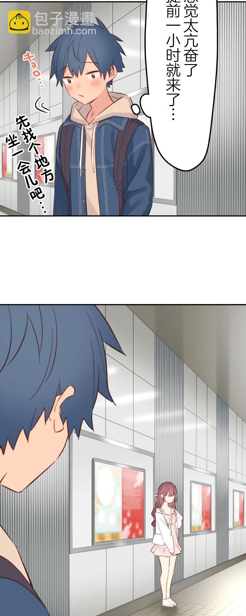 和歌醬今天也很腹黑 - 第173話 - 1