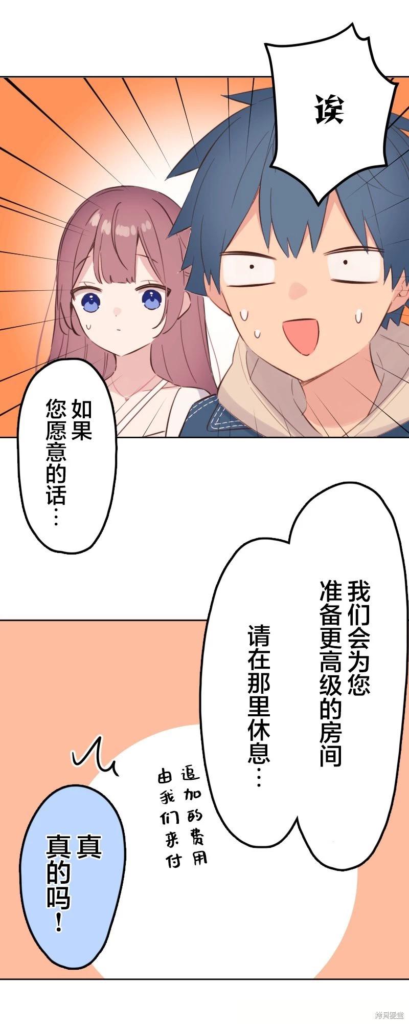 和歌醬今天也很腹黑 - 第175話 - 1