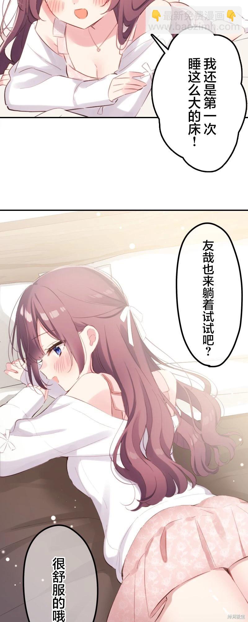 和歌醬今天也很腹黑 - 第175話 - 1