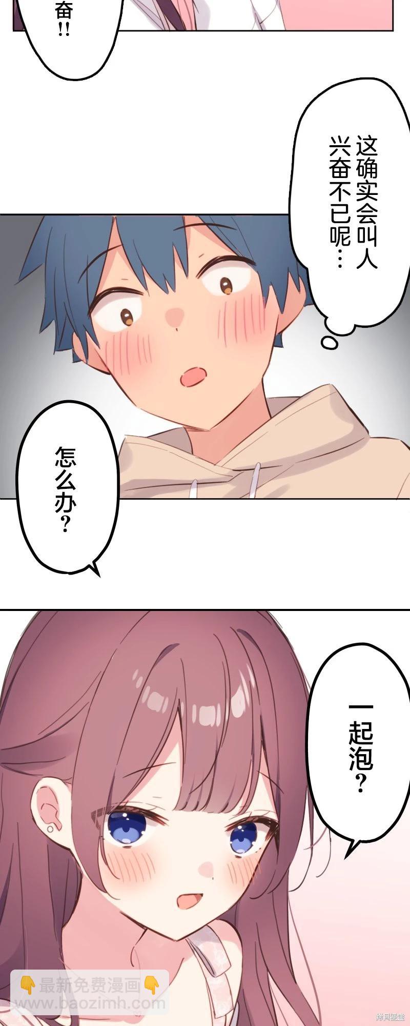 和歌醬今天也很腹黑 - 第175話 - 5