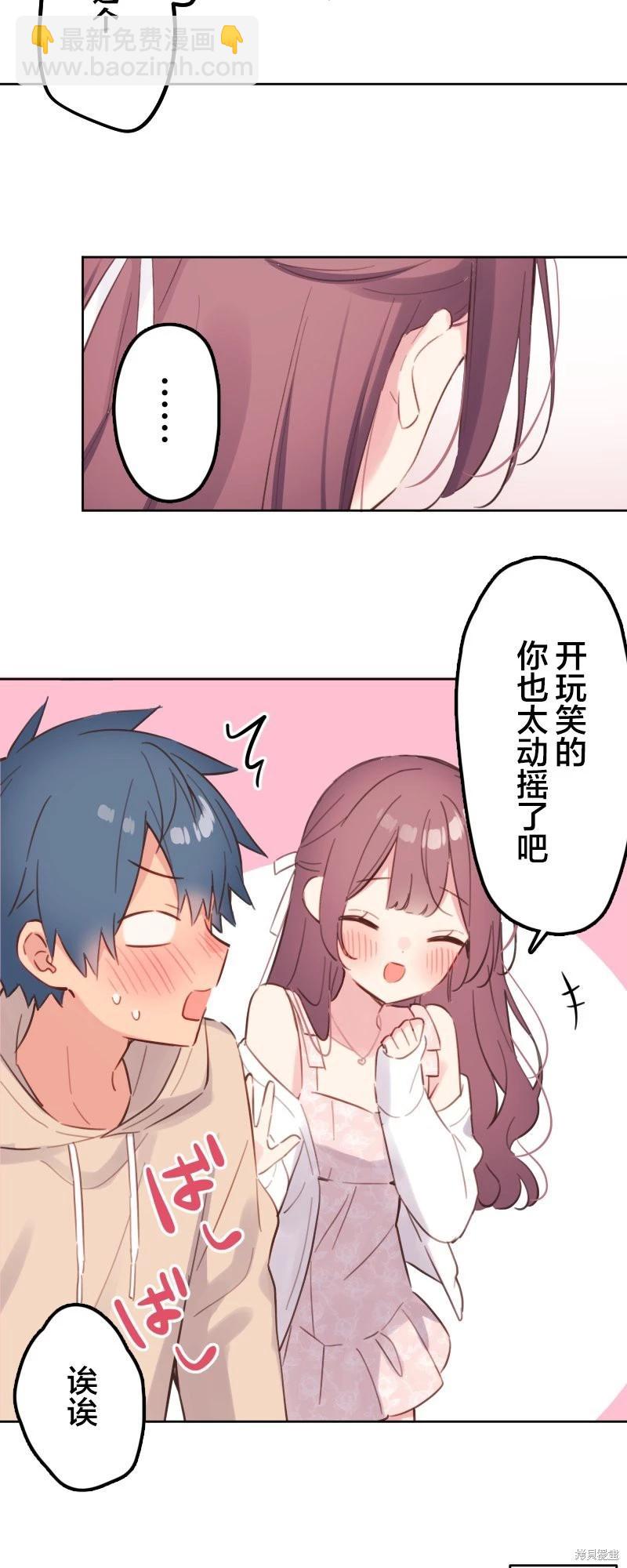 和歌醬今天也很腹黑 - 第175話 - 1