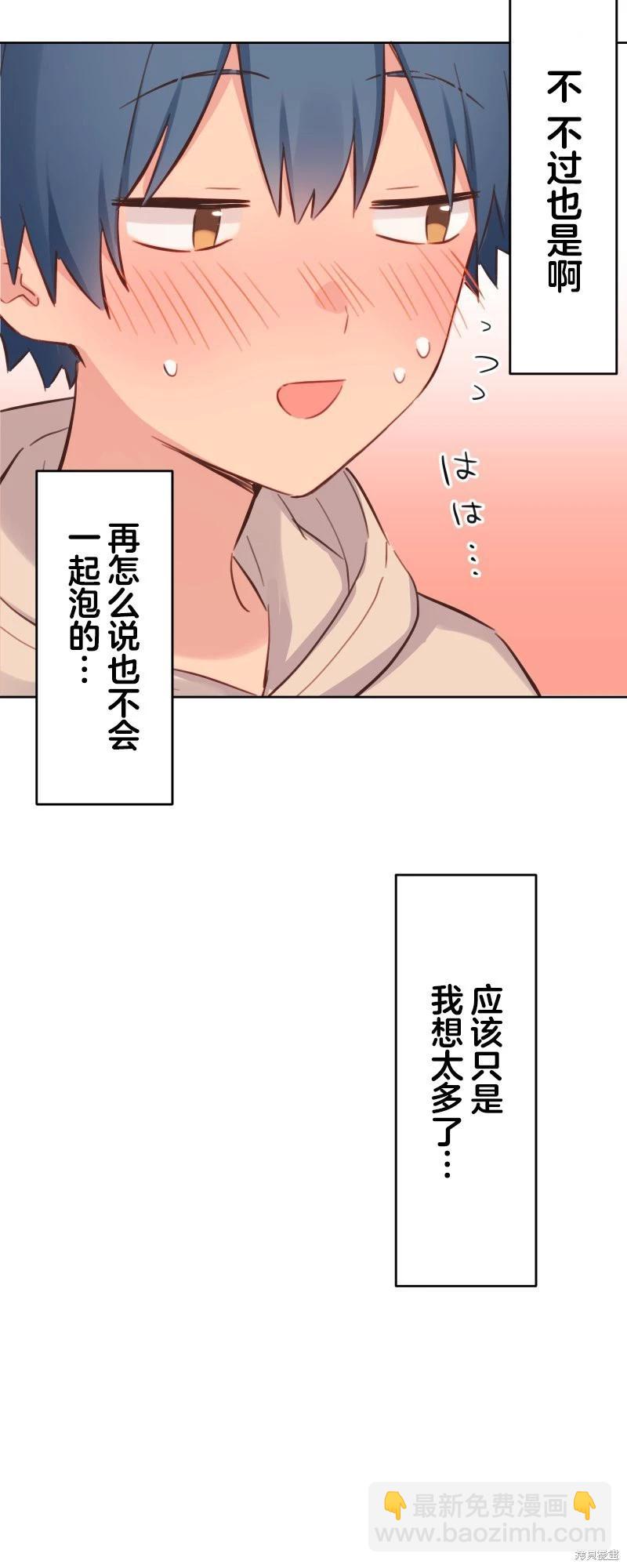 和歌醬今天也很腹黑 - 第175話 - 2