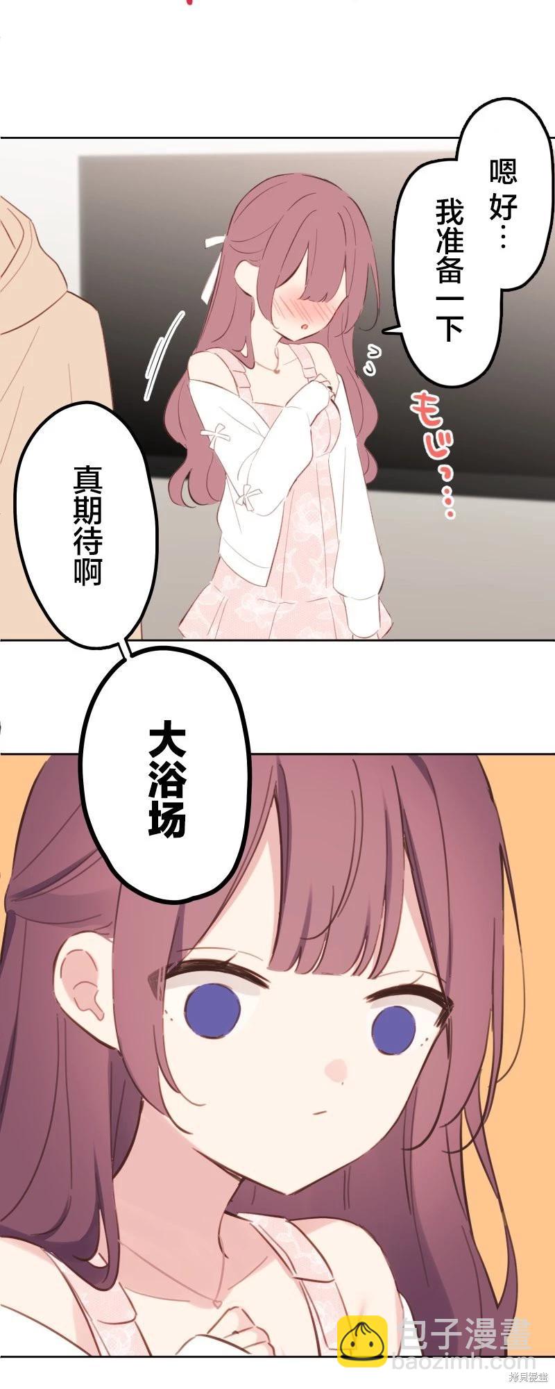 和歌醬今天也很腹黑 - 第175話 - 1