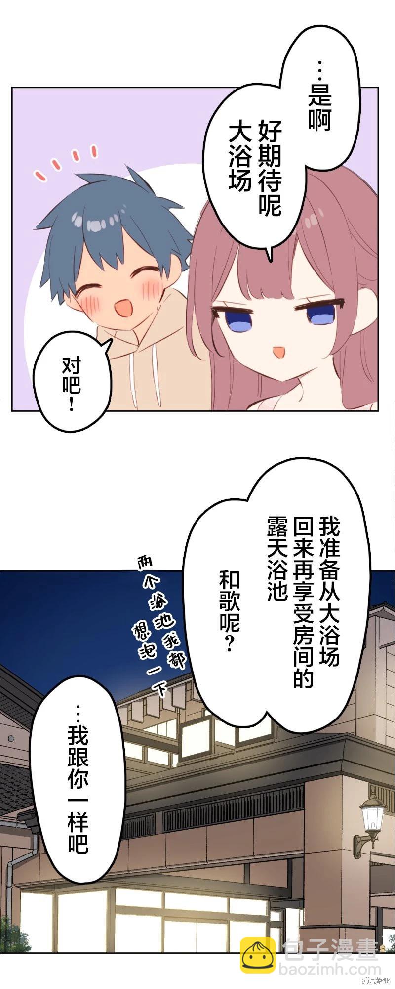 和歌醬今天也很腹黑 - 第175話 - 2