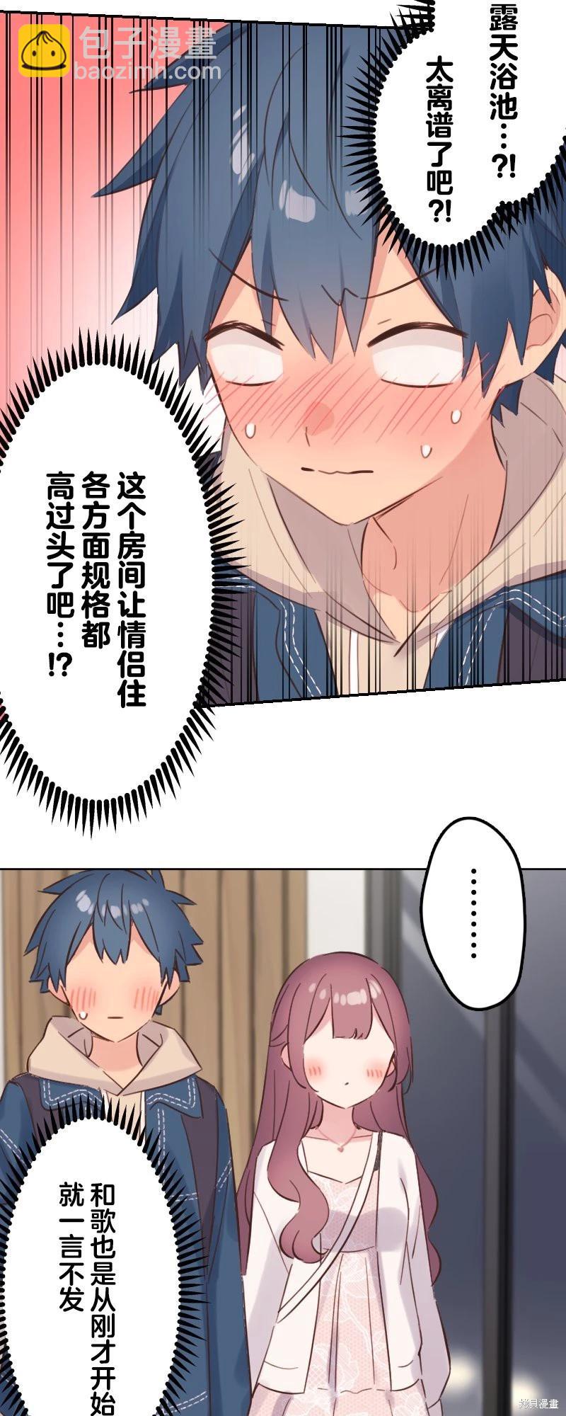 和歌醬今天也很腹黑 - 第175話 - 4