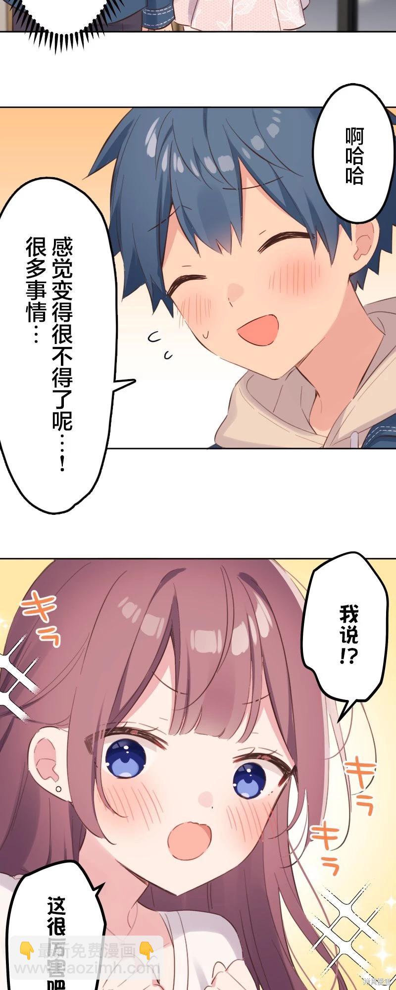 和歌醬今天也很腹黑 - 第175話 - 5