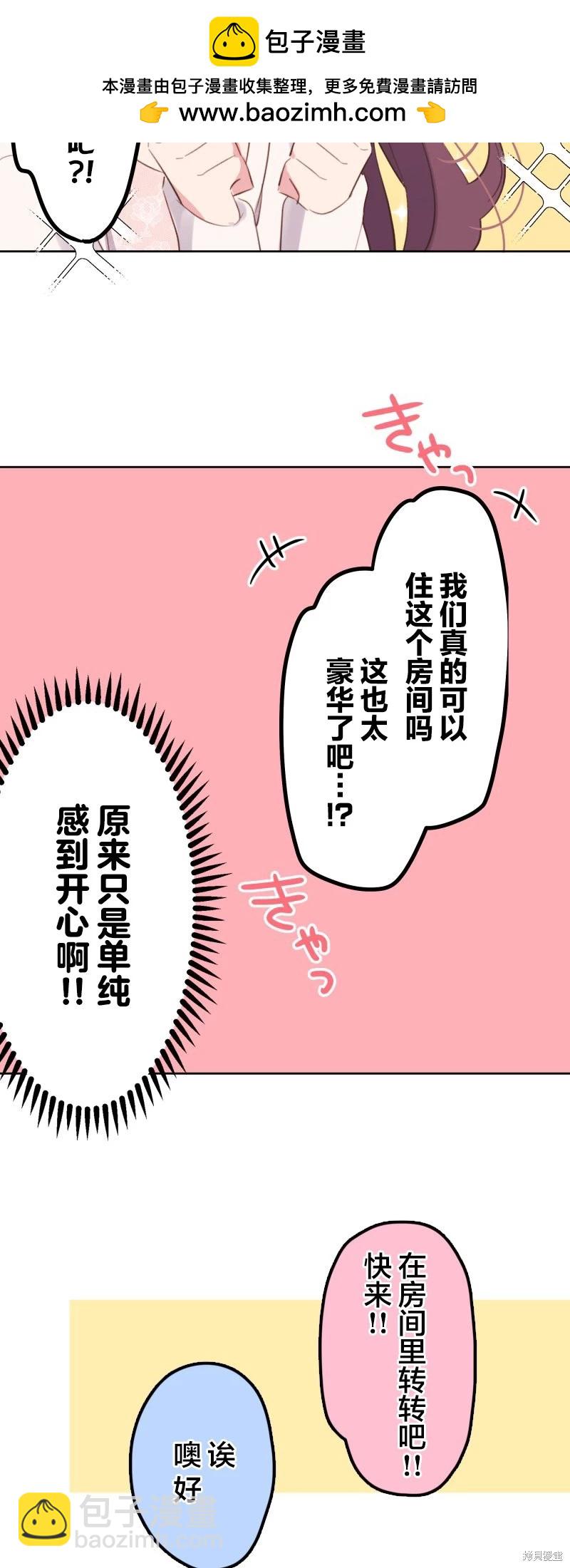 和歌醬今天也很腹黑 - 第175話 - 6