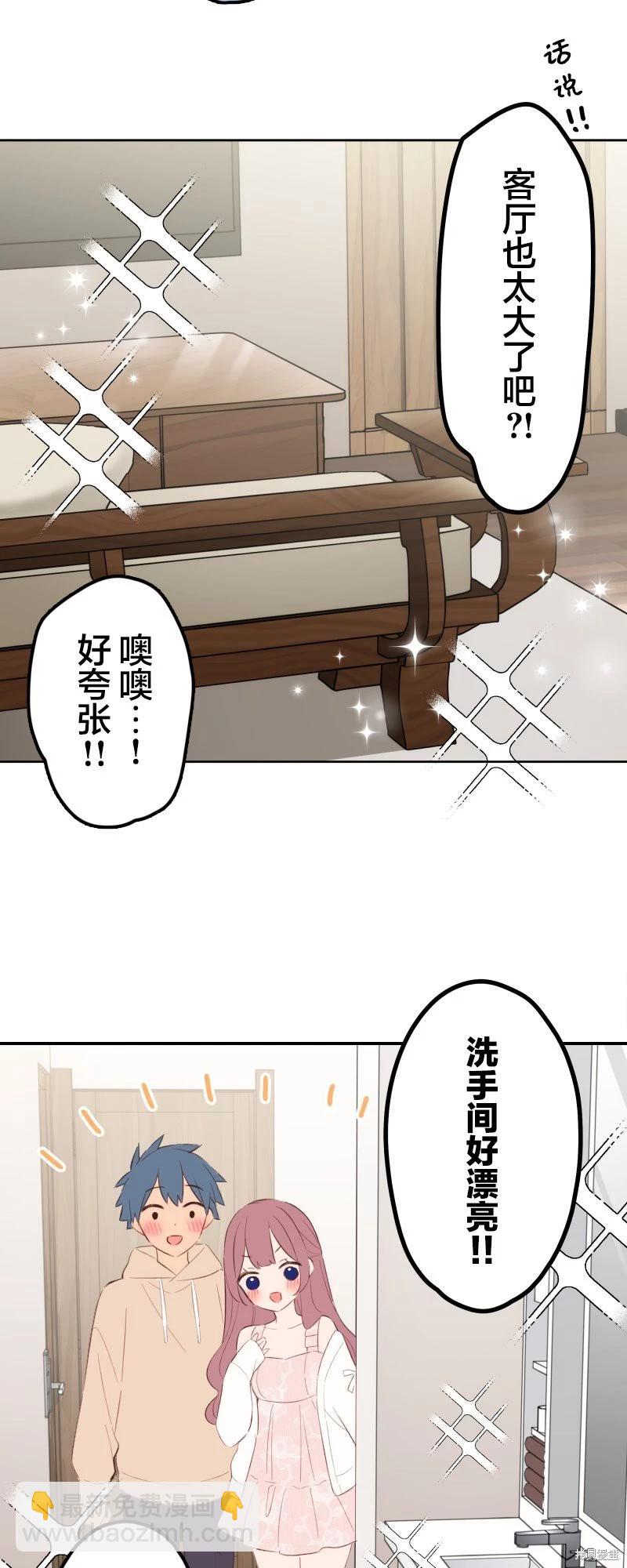 和歌醬今天也很腹黑 - 第175話 - 1