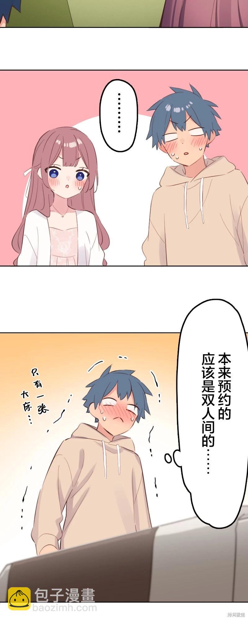 和歌醬今天也很腹黑 - 第175話 - 3