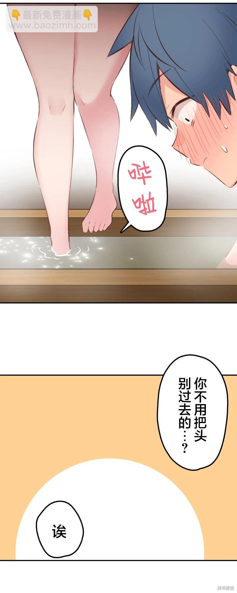 和歌醬今天也很腹黑 - 第177話 - 6