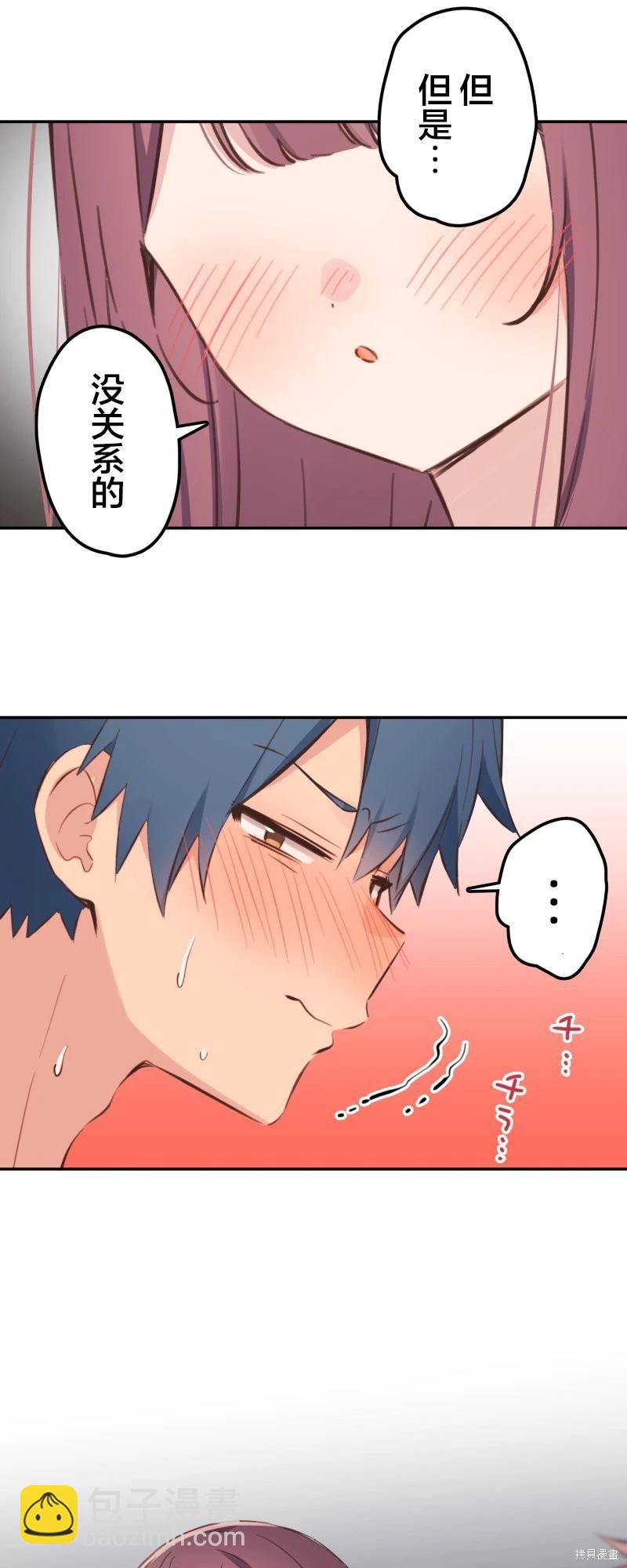 和歌醬今天也很腹黑 - 第177話 - 1