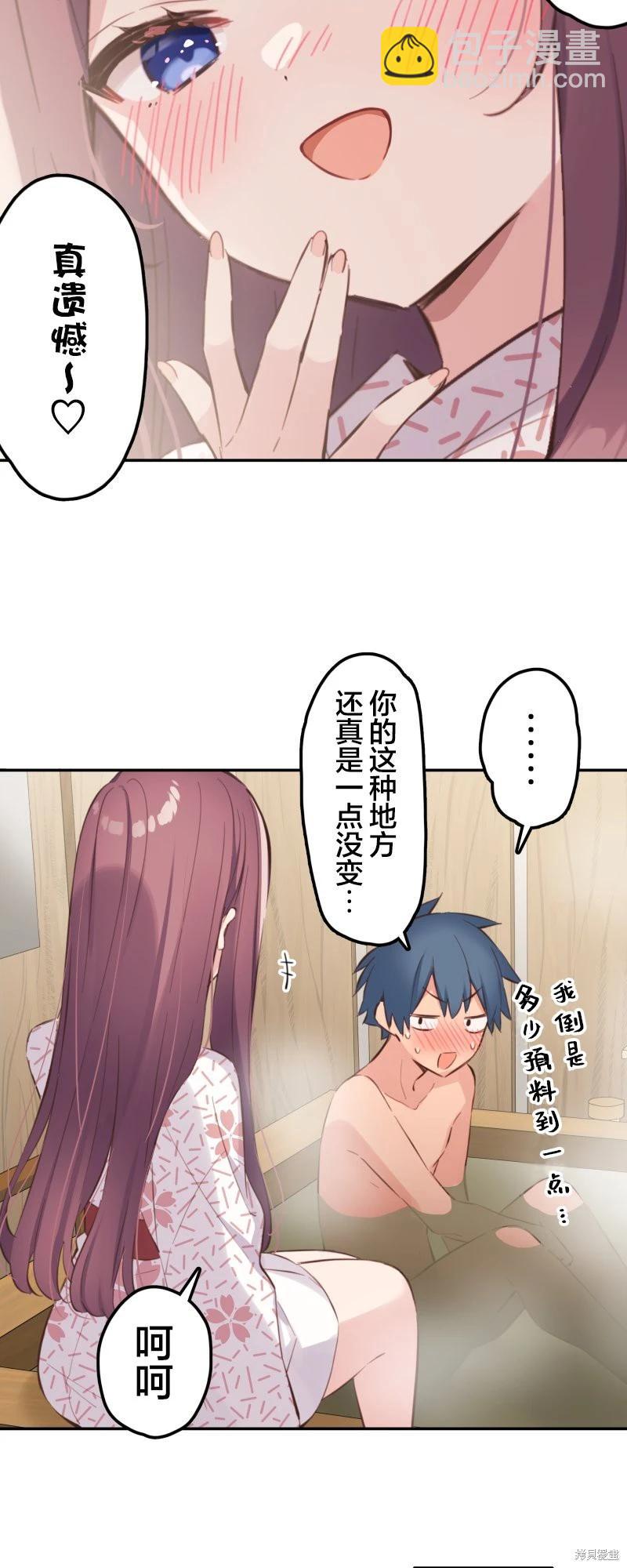 和歌醬今天也很腹黑 - 第177話 - 3
