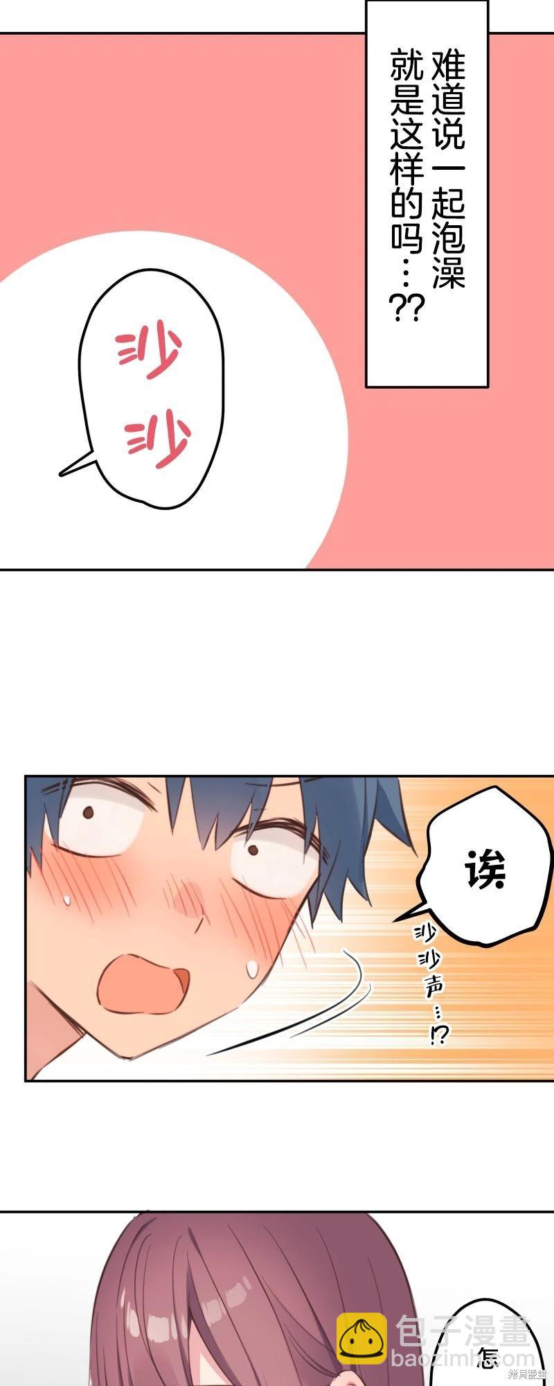 和歌醬今天也很腹黑 - 第177話 - 4